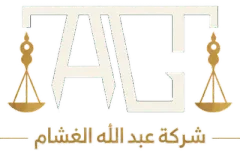 شركة الغشام للمحاماة